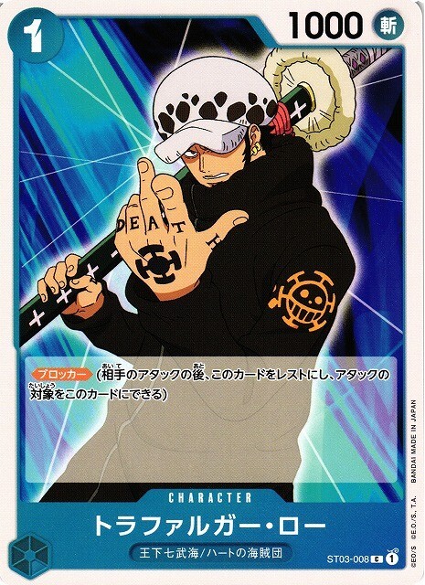 BANDAI - トラファルガーロー ST17 Trafalgar Law / トラファルガー・ロー ST03-008 C One