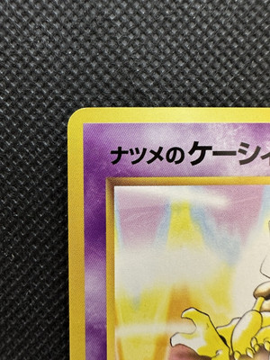 Sabrina's Abra No. 063 Old Back Japanese Pokemon card Vintage