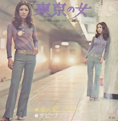 The Peanuts 東京の女 INSERT INCL. Vinyl Single 7inch JAPAN King Records