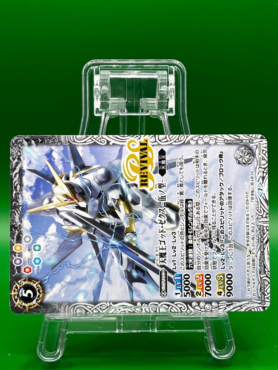 魔王 Heavenly Demon King God Zex C BS55-RV004 Battle Spirits Trading