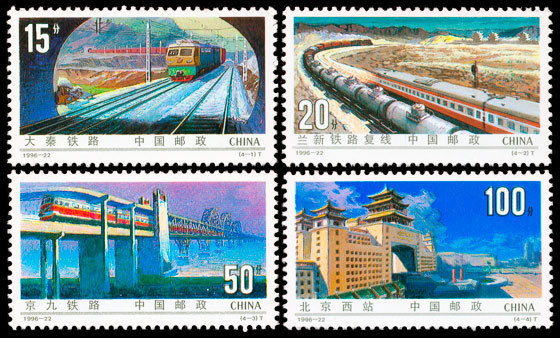 CHINA 1996-22 Full S/S Railway Construction Train stamp 鐵路建設