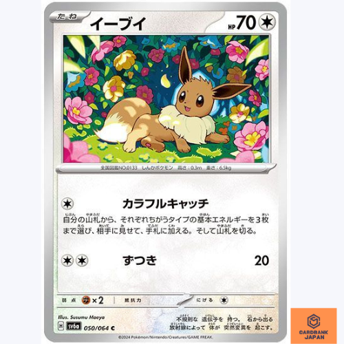イーブイ Eevee C 050/064 Night Wanderer sv6a Pokemon Card Japanese Scarlet