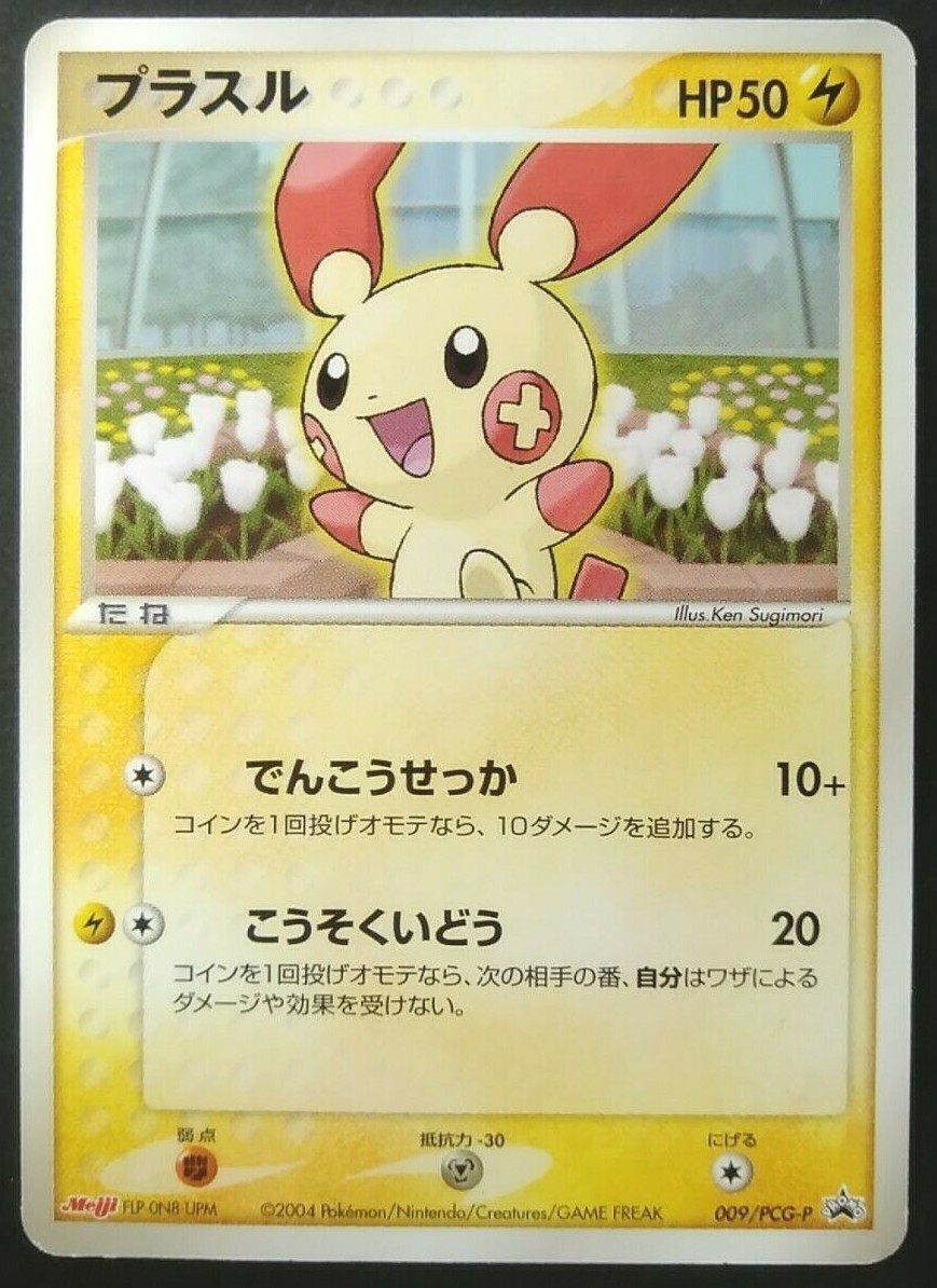 P*u様 ポケモンカード プラスル Meiji プロモ009/PCG-P 未開封 Plusle Pokemon Card Japanese Game Nintendo Rare 009/PCG-P Meiji
