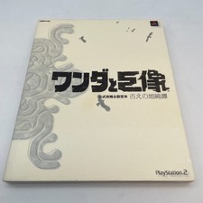Wanda to Kyozo Shadow of the Colossus Set Info & Art Book game book Japanese