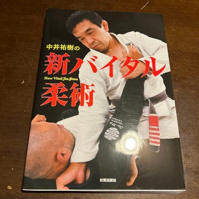 Yuki Nakai'S New Vital Jiu Jitsu Tutorial Book