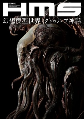 H.M.S. Fantasy Model World Cthulhu Mythos Book Japan