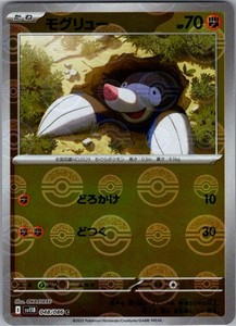 Drilbur (Poke Ball Pattern) 048/086 SV11B: Black Bolt Japanese Pokemon Card