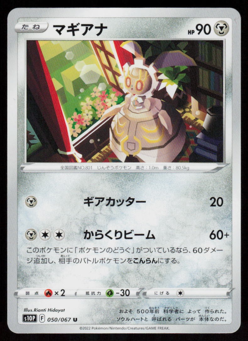 Magearna 050/067 Uncommon Space Juggler Pokemon Japanese Near Mint