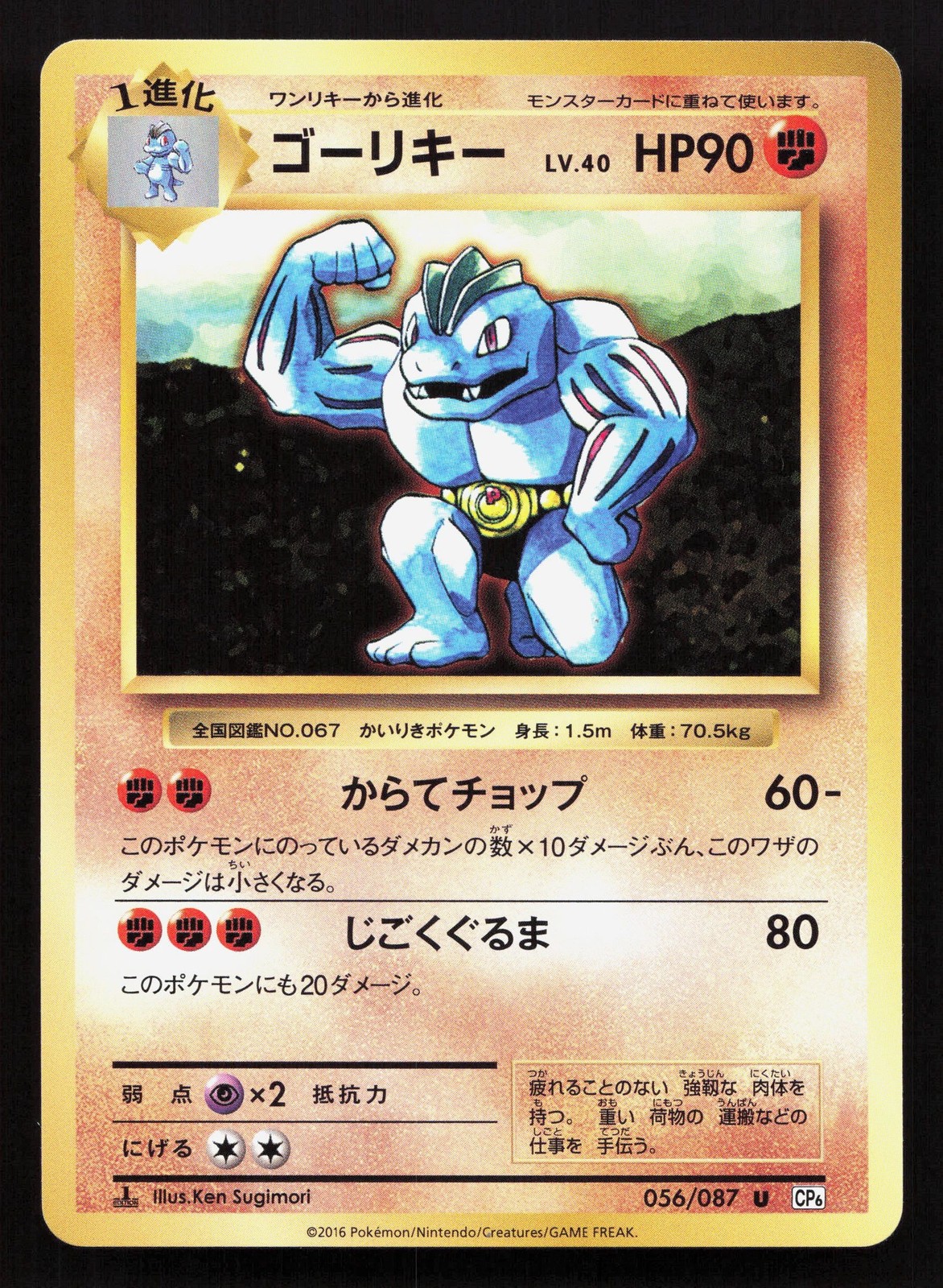 Machoke 056/087 20th Anniversary NM Japanese Pokemon Card TCG
