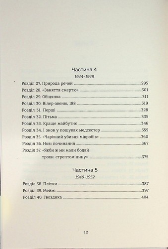 Book In Ukrainian Чорні янголиці. Маловідома історія про медсестер, які - Imagen 5 de 19