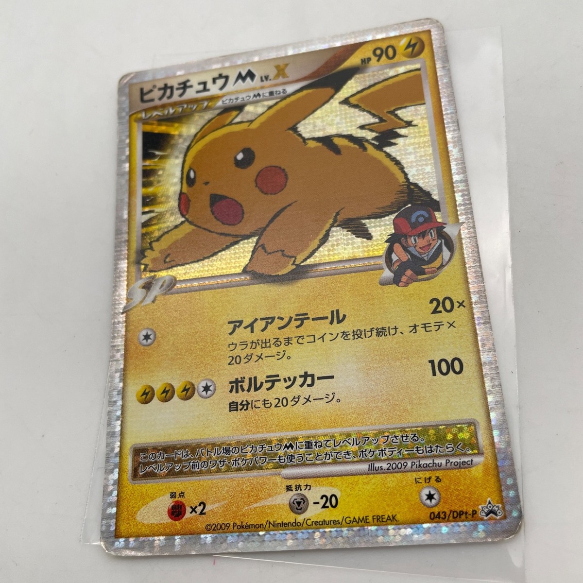 Pokemon Card Pikachu M LV.X 043/DPt-P Movie Japanese Promo 2009