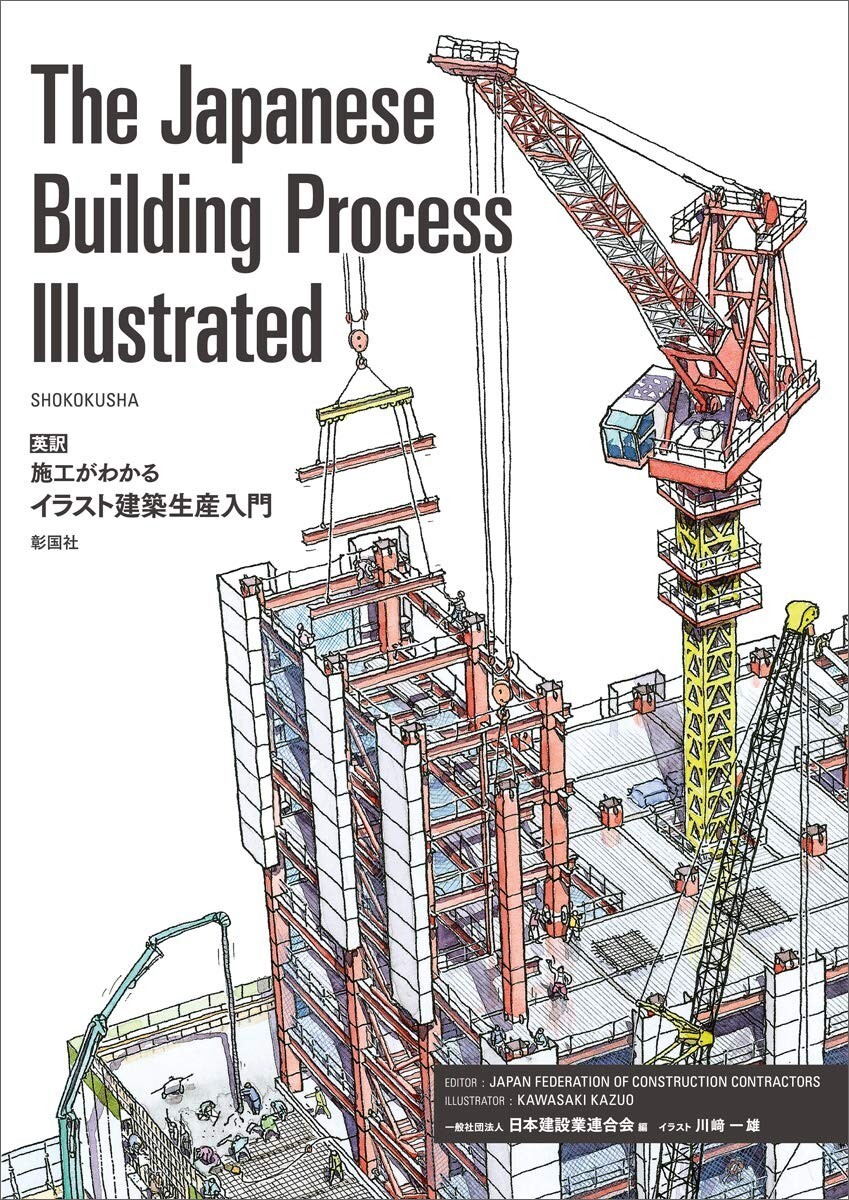 香道の作法と組香 図解 第五版/雄山閣/香道文化研究会（単行本（ソフトカバー）） The Japanese Building Process Illustrated English Version