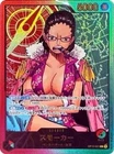 Smoker OP10-001  L Weekly Jump promotional card One Piece CCG Japanese