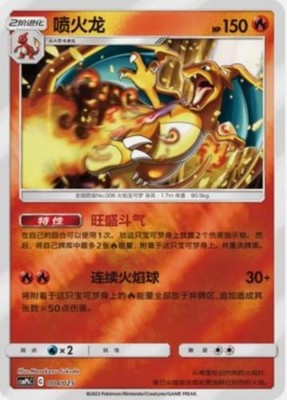 Pokemon S-Chinese Card Sun&Moon CSMPbC-004 R Charizard Normal Regular  Charizard