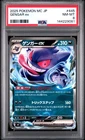 2025 POKEMON JAPANESE MC-START DECK 100 BATTLE COLLECTION #445 GENGAR EX PSA 8
