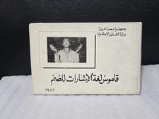 1986 Sign Language Dictionary for the Deaf Arabic Book  قاموس لغة الاشارات للصم