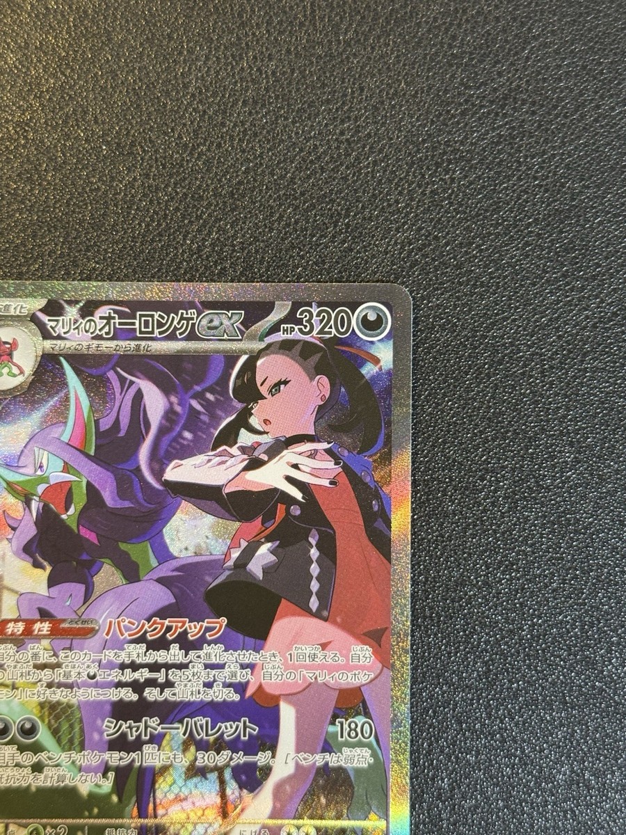 Marnie's Grimmsnarl ex SAR 243/193 MEGA Dream ex M2a Pokemon Card