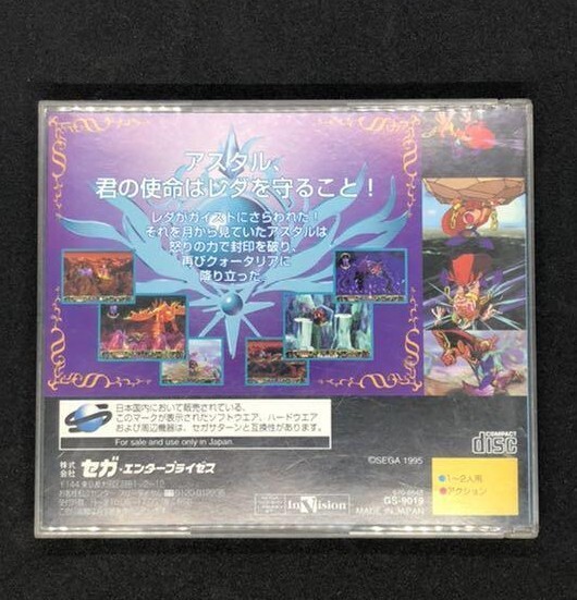 Kisuishou Densetsu Astal SEGA Saturn 1995 w/ manual boxed Japan | eBay