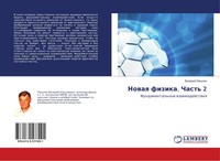 Valerij Pakulin | Nowaq Fizika. Chast' 2 | Taschenbuch | Russisch (2018)