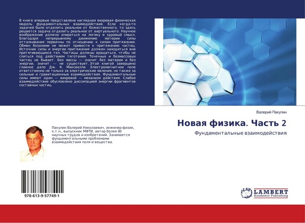 Valerij Pakulin | Nowaq Fizika. Chast' 2 | Taschenbuch | Russisch (2018)-image