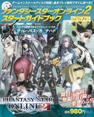 Phantasy Star Online 2 Start Guidebook - Enterbrain MOOK Official