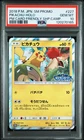 2018 POKEMON JAPANESE FRIENDLY SHOP CAMPAIGN #227 PIKACHU-HOLO PSA 10