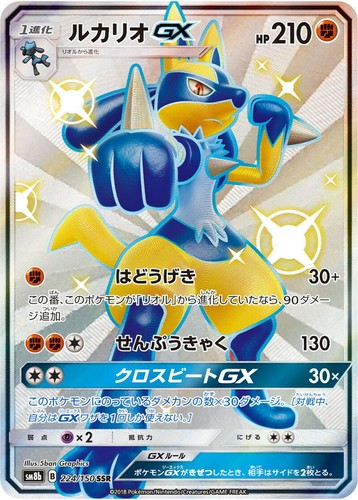 Pokemon Card Shiny Lucario Gx Sm8b 224 150 Full Art Ssr Japanese Unused Ebay