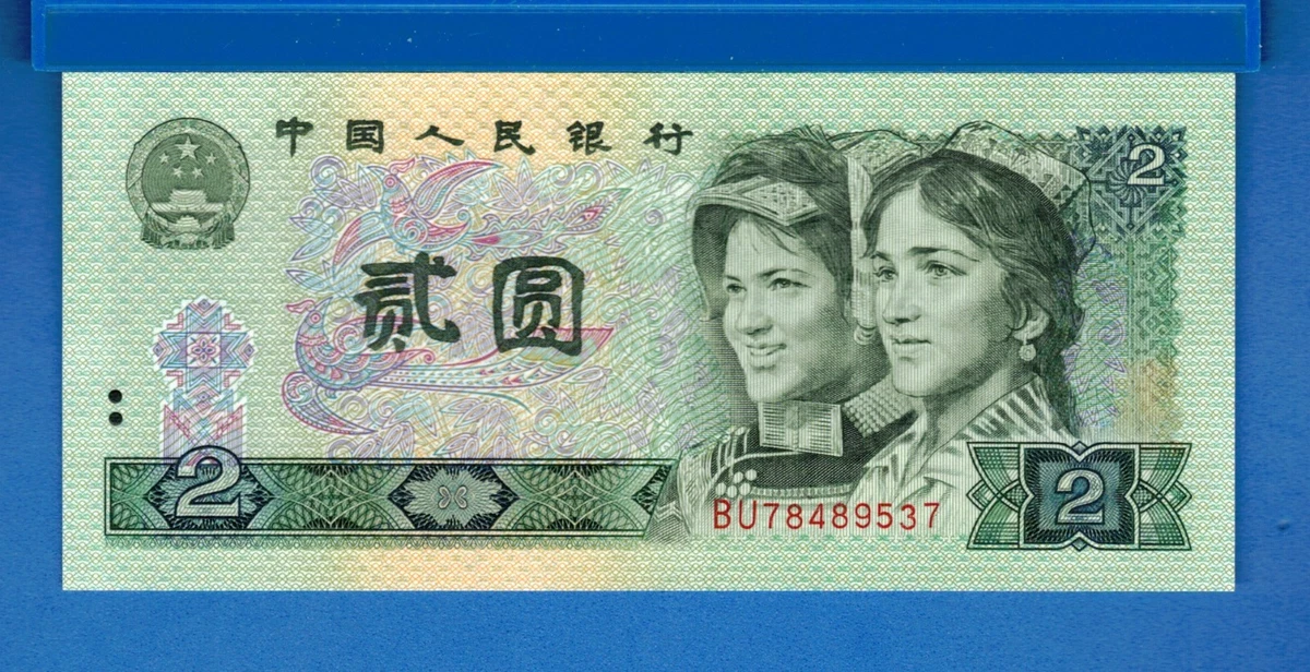 1990 中国纸币| eBay