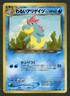 2001 Pokemon Neo Destiny Dark Croconaw No. 159 Japanese Moderately Played