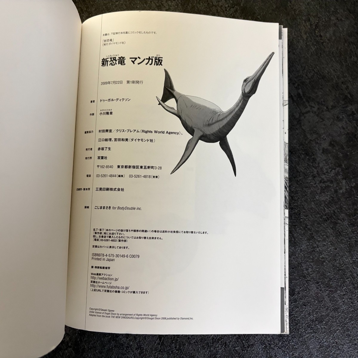 USED New dinosaur manga version Dougal Dixon and Takaaki Ogawa