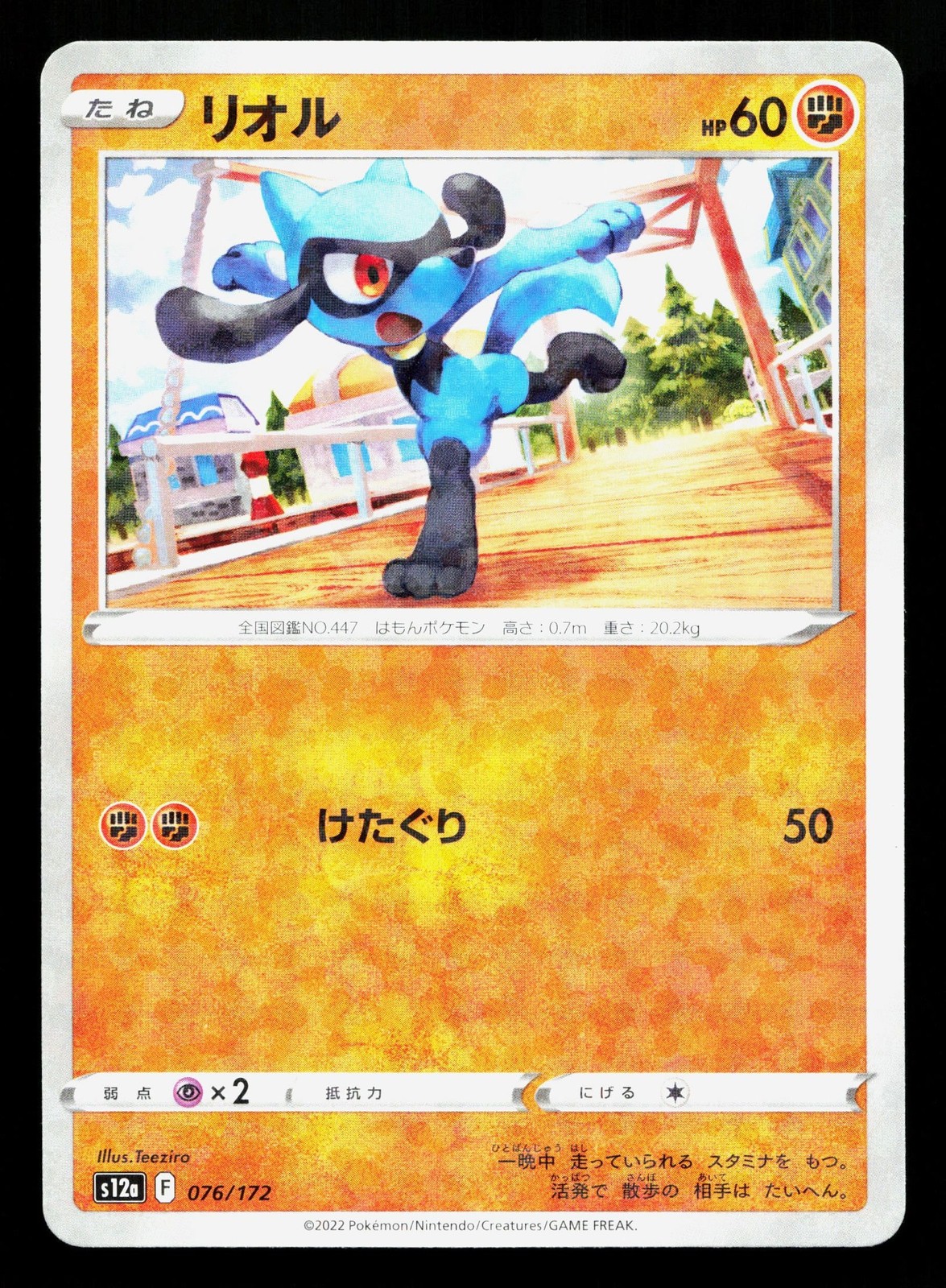Riolu 076/172 VSTAR Universe NM Reverse Holo Japanese Pokemon Card TCG