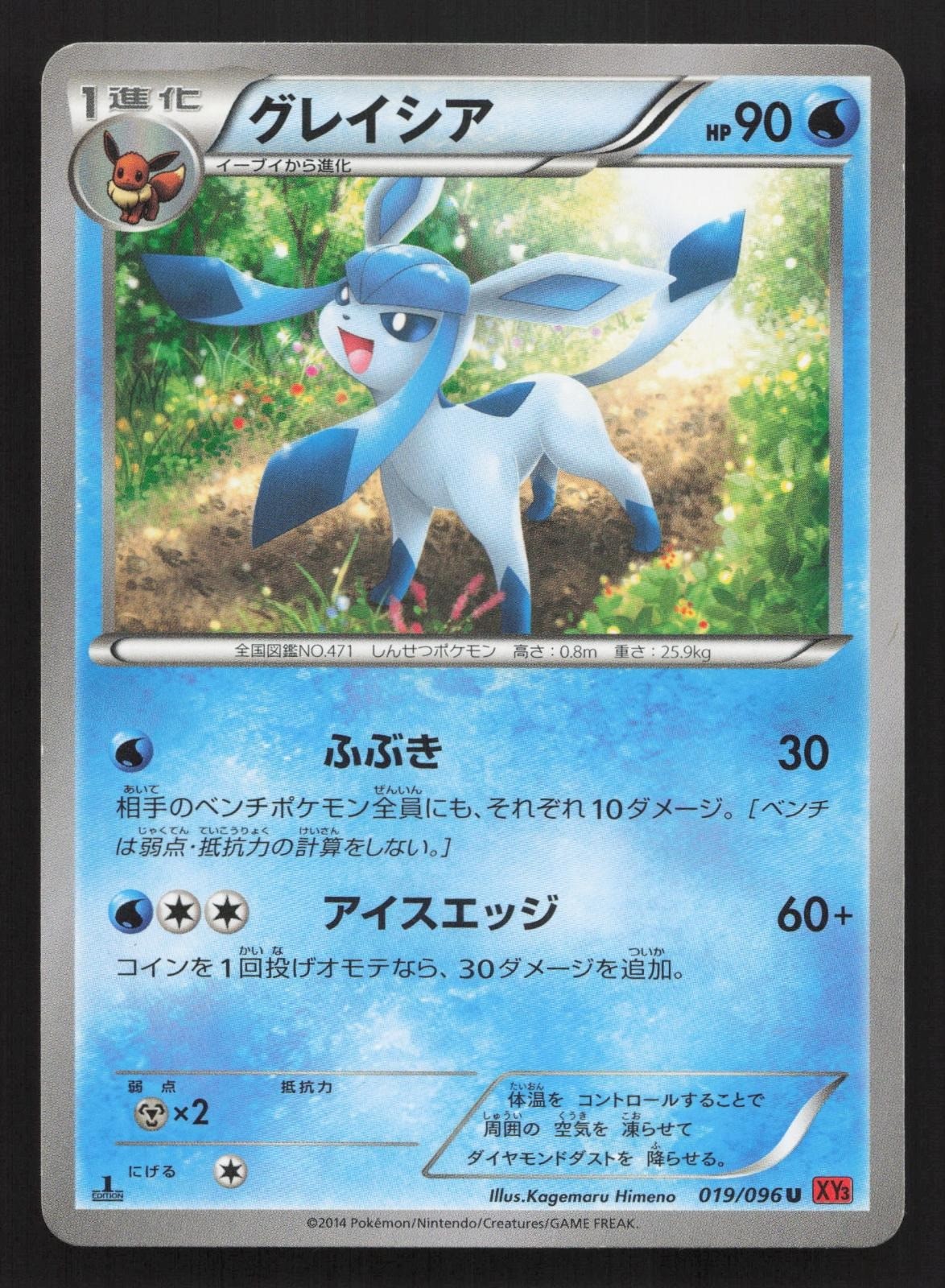 Glaceon 019/096 Rising Fist MP Japanese Pokemon Card TCG