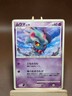 HP Pokemon Misdreavus 033/092 Stormfront Japanese