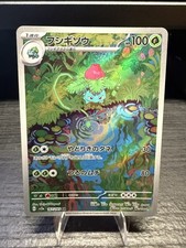 Ivysaur AR - sv2a 167/165 - Pokémon 151 -Japanese Pokémon Card - Near Mint NM