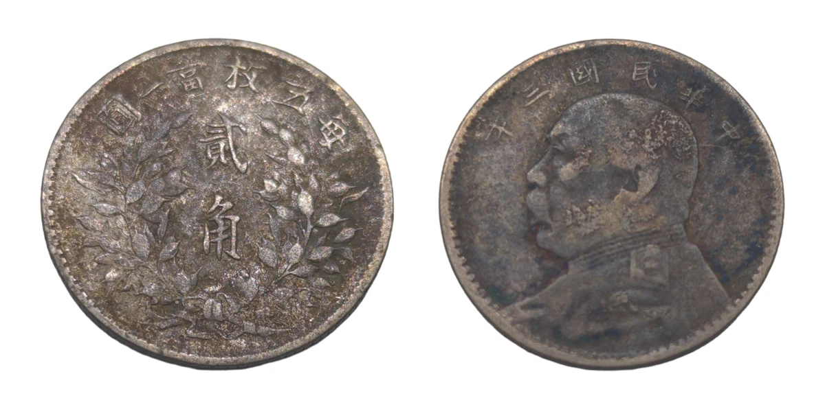 曾流通未经认证1914 年中国硬币| eBay