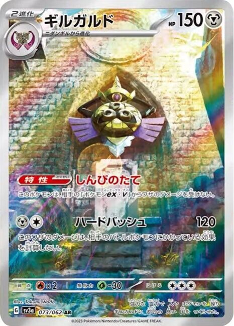 Aegislash AR 073/062 sv3a Raging Surf Pokemon Card Japanese Aegislash AR 073/062 sv3a Raging Surf Pokemon Card Japanese