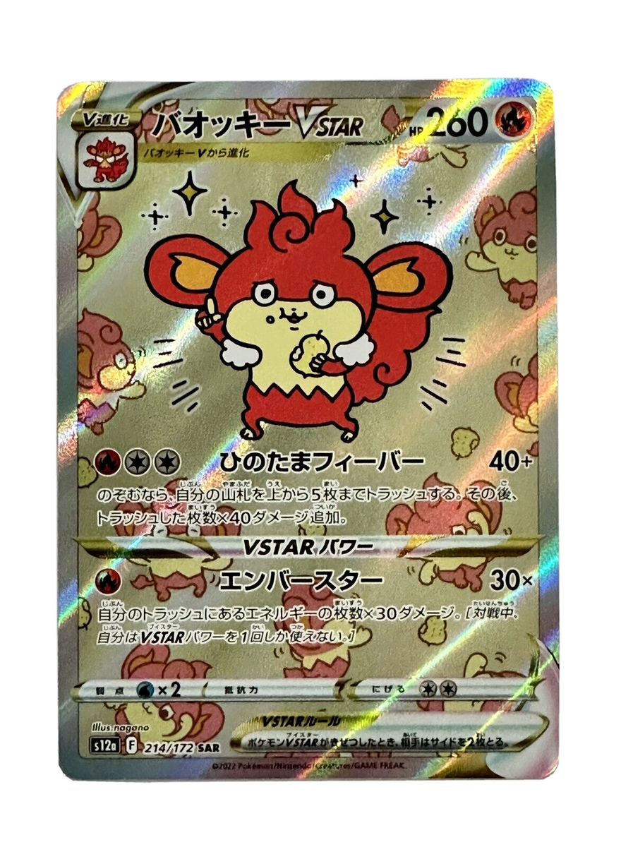 Pokémon TCG - Japanese Simisear VSTAR 214/172 SWSH VSTAR Universe