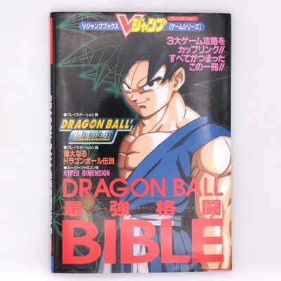 Dragon Ball Ultimate Fighting Bible Guide Book V-Jump 1997 PS1 Super Famicom SFC