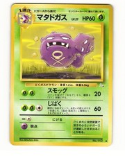 Weezing No. 110 Uncommon 1997 Fossil Pokemon Japanese HP
