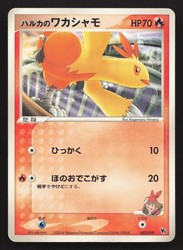 May's Combusken 002/019 Sea's Manaphy Deck Pokemon Japanese