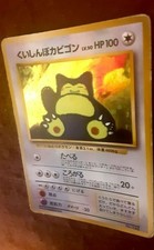 Hungry Snorlax Holo CD Promo - Japanese Pokemon Card