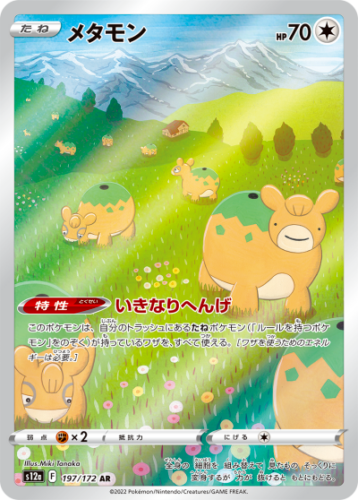 Pokemon Card Japanese Ditto (Numel) AR 197/172 s12a VSTAR Pokemon Card Japanese Ditto (Numel) AR 197/172 s12a VSTAR