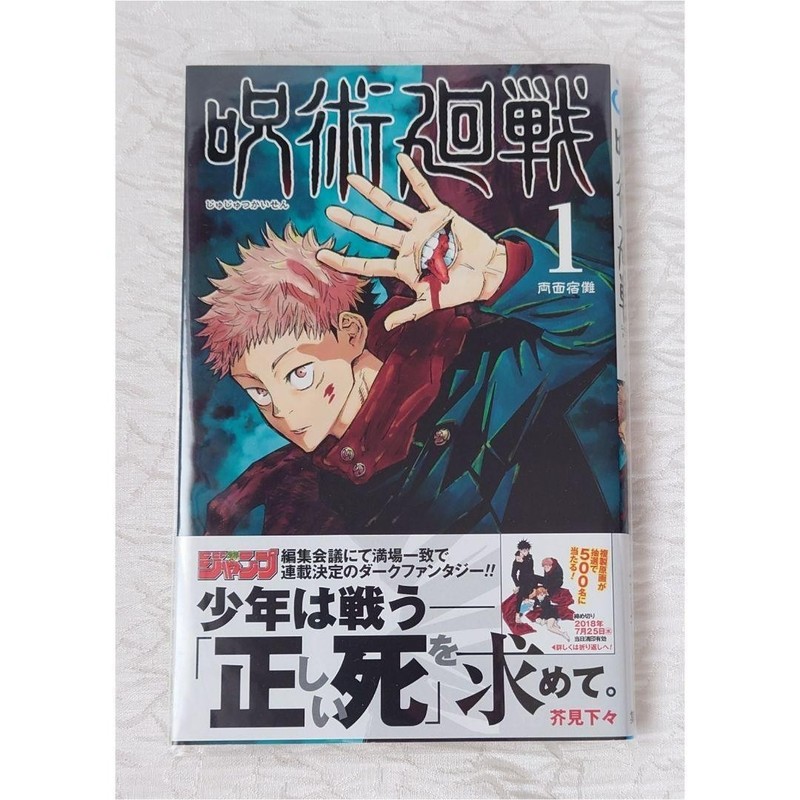 Jujutsu Kaisen Vol.1 First Edition 1st print + OBI Japanese Comic Gege Akutami