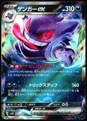 Pokémon card game MゲンガーEX Gengar Ex 2024 Japanese Wild Force SV5K #047/071 Pokemon