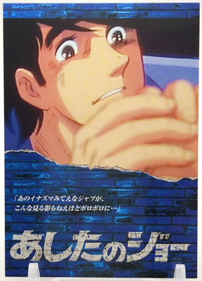 Joe Yabuki #31 Ashita no Joe Tomorrow's Joe Card Amada 1998 TCG