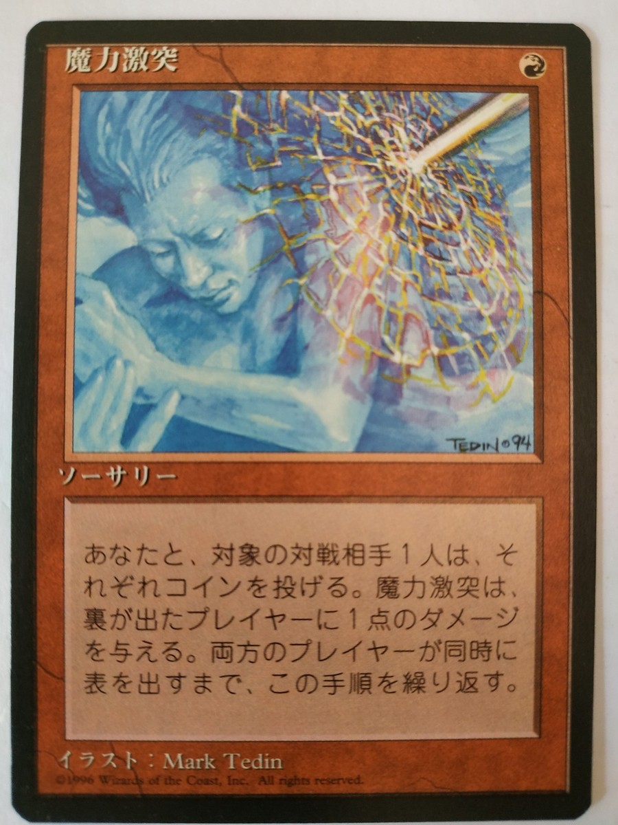 MTG JAPANESE BLACK BORDERED MANA CLASH FBB NM/M MAGIC THE GATHERING CARD  RARE | eBay