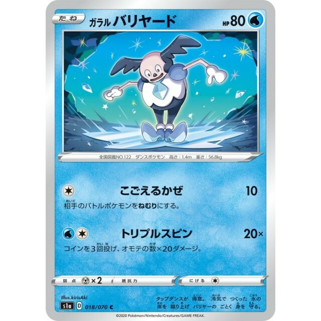 018-070-S1A-B - Pokemon Card - Japanese - Galarian Mr. Mime - C