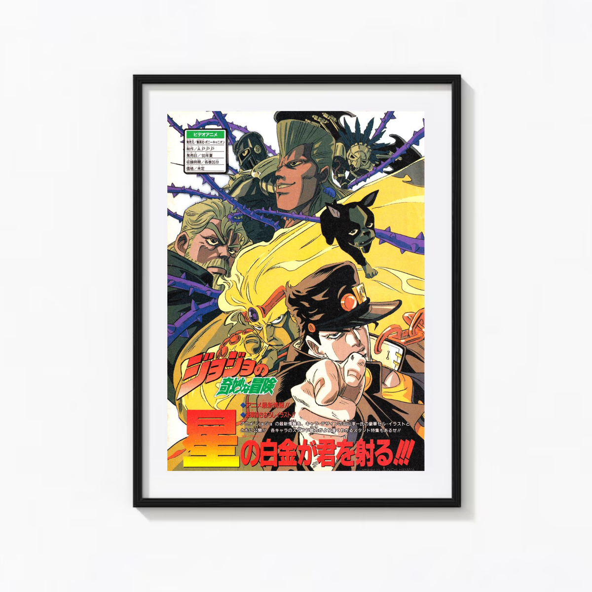 JoJo's Bizarre Adventure Part 3 Stardust Crusaders OVA Art Poster