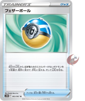 Pokemon card s10D 063/067 Feather Ball Common Sword & Shield | eBay