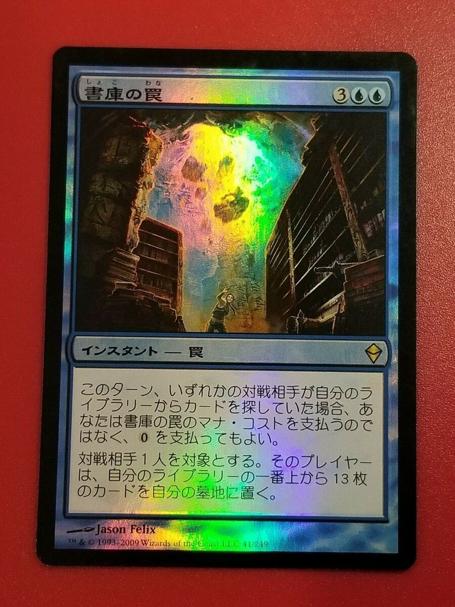 MTG Magic the Gathering Zendikar ARCHIVE TRAP - FOIL Japanese or English  NM/MINT